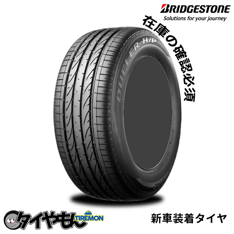 ブリヂストン デューラー HP スポーツ 215/65R16 215/65-16 98H DHPSWZ 16インチ 1本のみ 新車装着タイヤ DUELER H/P SPORT 純正 サマータイヤ