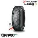 【取付対象】 ヨコハマタイヤ アイスガード6 IG60 195/50R16 新品タイヤ 2本セット価格 スタッドレスタイヤ 冬用タイヤ 安い 価格 195/50-16