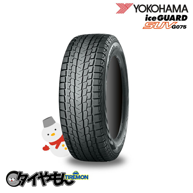 ヨコハマ アイスガードSUV G075 225/55R19 99Q 19インチ 4本セット ICE GUARD SUV G075 雪道 スタッドレスタイヤ