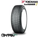 ヨコハマ アイスガード7 IG70 185/65R14 86Q 14インチ 1本のみ ICE GUARD7 雪道 スタッドレスタイヤ