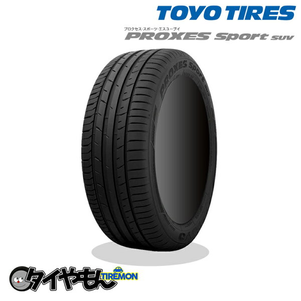 トーヨータイヤプロクセススポーツSUV265/50R19新品タイヤ4本セット価格SUV用ハイパフォーマンスタイヤ雨に強いTOYO