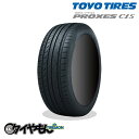 トーヨータイヤ プロクセス C1S 215/65R15 215/65-15 96V 15インチ 1本のみ PROXES 静粛 サマータイヤ