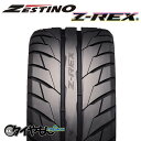 ゼスティノ Z-REX 5000 235/40R17 新品タイヤ 1本価格 ドリフト ハイグリップ サーキット ジムカーナ ZESTINO 235/40-17