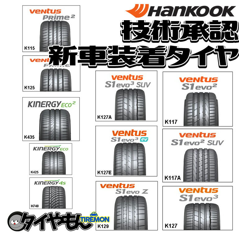 ハンコック 新車装着タイヤ 255/50R19 veNtus S1 evo3 ev K127E 255/50-19 103T Audi e-tron 19インチ 1本のみ 純正 サマータイヤ