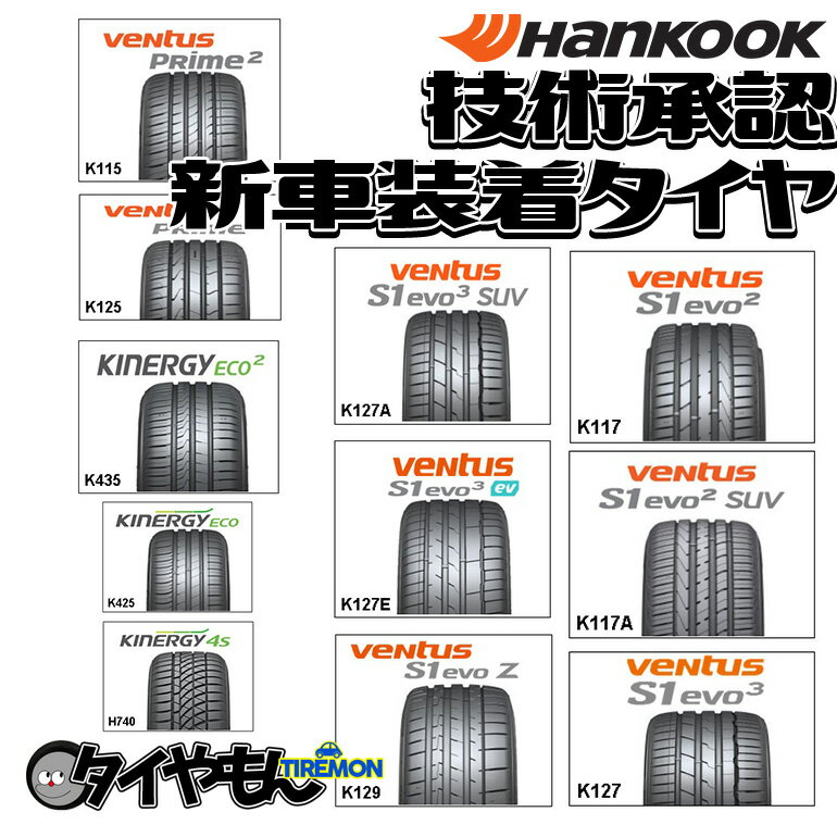 ハンコック 新車装着タイヤ 195/55R16 veNtus PRime 3 K125 195/55-16 87W BMW/ミニ (F55/56/F57) 16インチ 1本のみ 純正 サマータイヤ