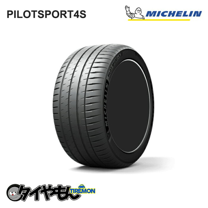ミシュラン パイロットスポーツ4S 265/40R21 新品タイヤ 4本セット価格 最先端のテクノロジー ハイスペックスポーツタイヤ 265/40-21 MO1