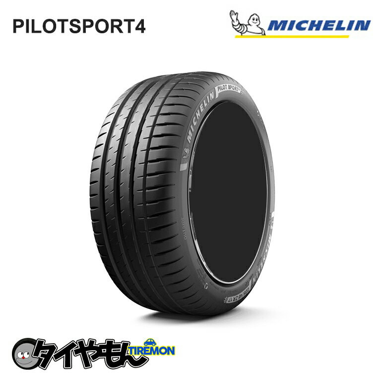 ミシュラン パイロットスポーツ4 235/45R17 235/45 ZR17 (97Y) 17インチ 2本セット MICHELIN PILOT SPORT4 ハンドリング サマータイヤ