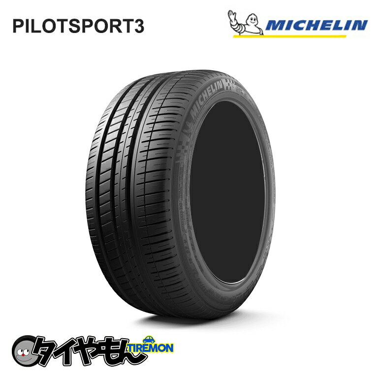 ミシュラン パイロットスポーツ3 195/50R15 195/50 R15 86V 15インチ 4本セット MICHELIN PILOT SPORT3 ハンドリング サマータイヤ