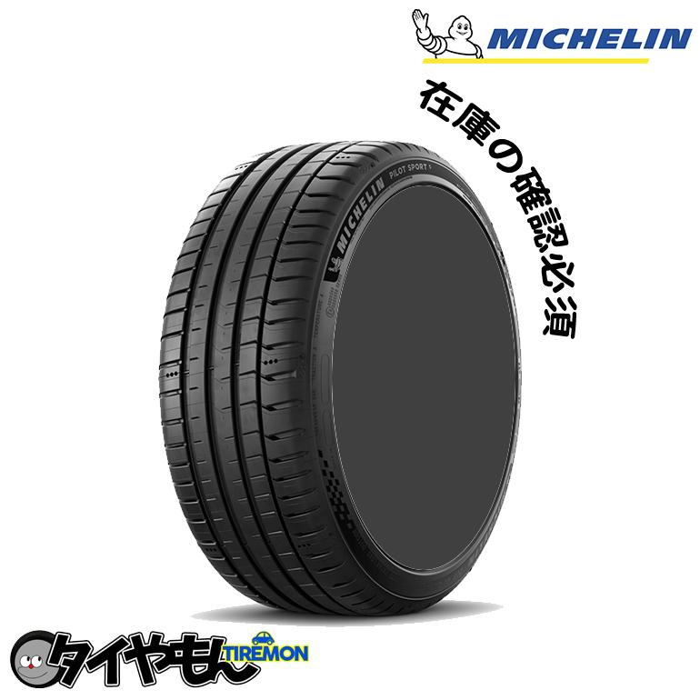 ミシュラン パイロットスポーツ5 235/45R18 235/45 ZR18 (98Y) 18インチ 1本のみ MICHELIN PILOT SPORT 5 ハイグリップ サマータイヤ