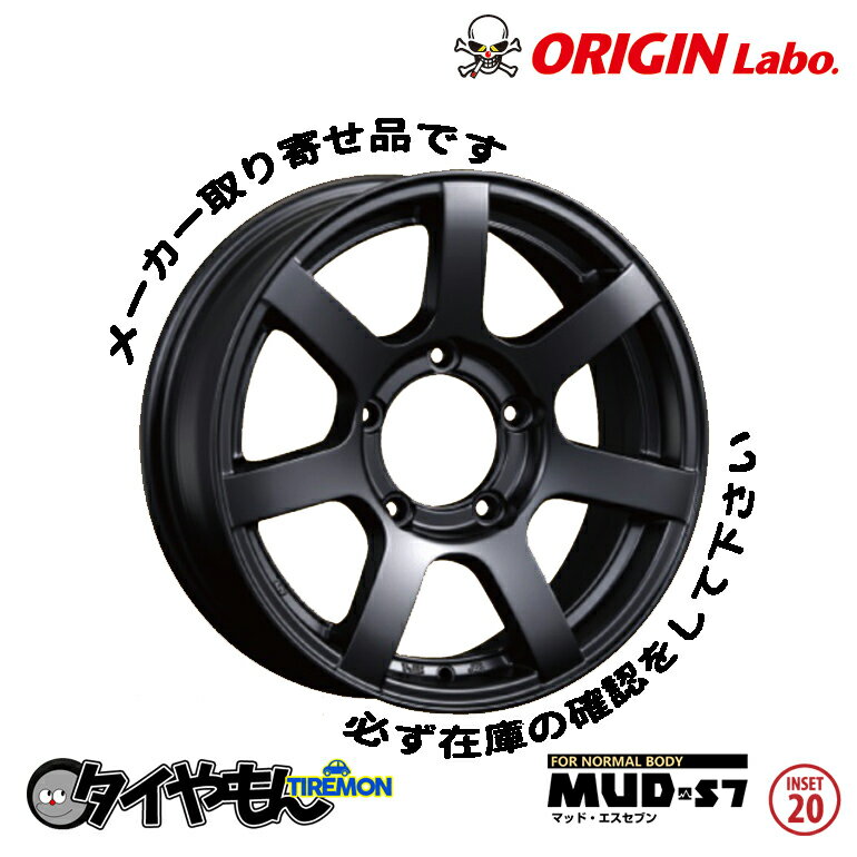 ジムニー専用 アルミホイール ORIGIN オリジン MUD S7 16インチ 5H139.7 5.5J +20 マットブラック 1本のみ