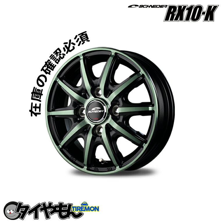 アルミホイール マルカ MID シュナイダー RX10-K 14インチ 4H100 4.5J +45 グリーンクリア 4本セット(2.0)