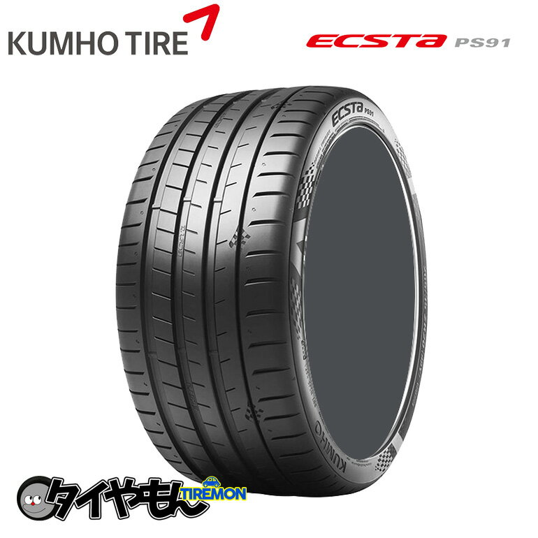 クムホ タイヤ エクスタ kumho ecsta ps91 245/45R19 新品タイヤ 1本価格 安い スーパーカー向け クイック 高速安定性 245/45-19