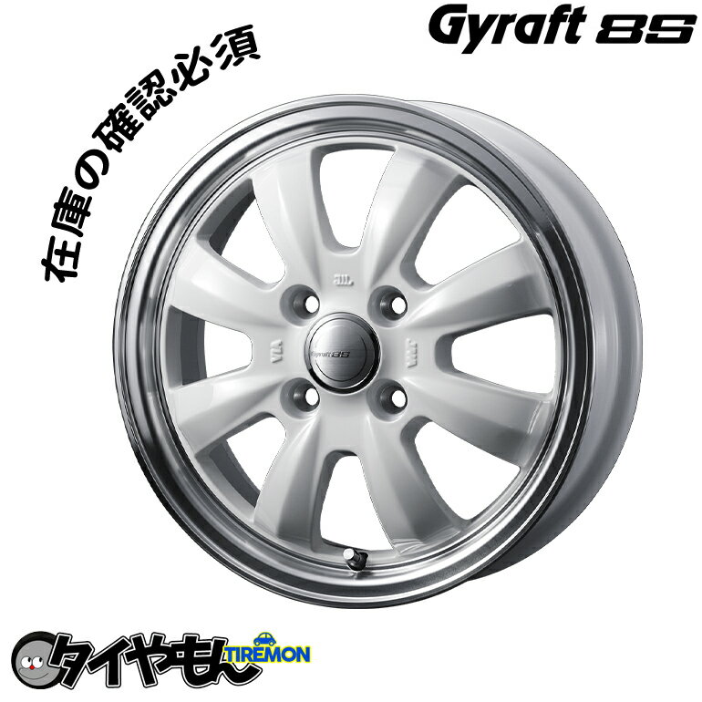 アルミホイール WEDS Gyraft8S 14インチ 4H100 4.5J 45 ホワイトリムポリッシュ 4本セット