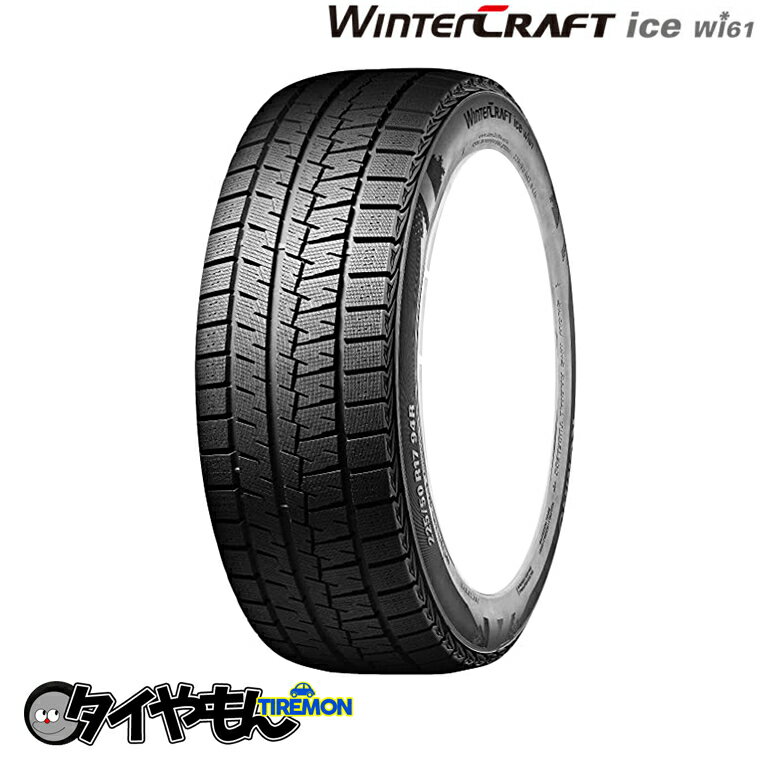 クムホ ウィンタークラフト アイス 195/55R16 195/55-16 87R 16インチ 1本のみ WINTERCRAFT ice Wi61 冬 スタッドレスタイヤ