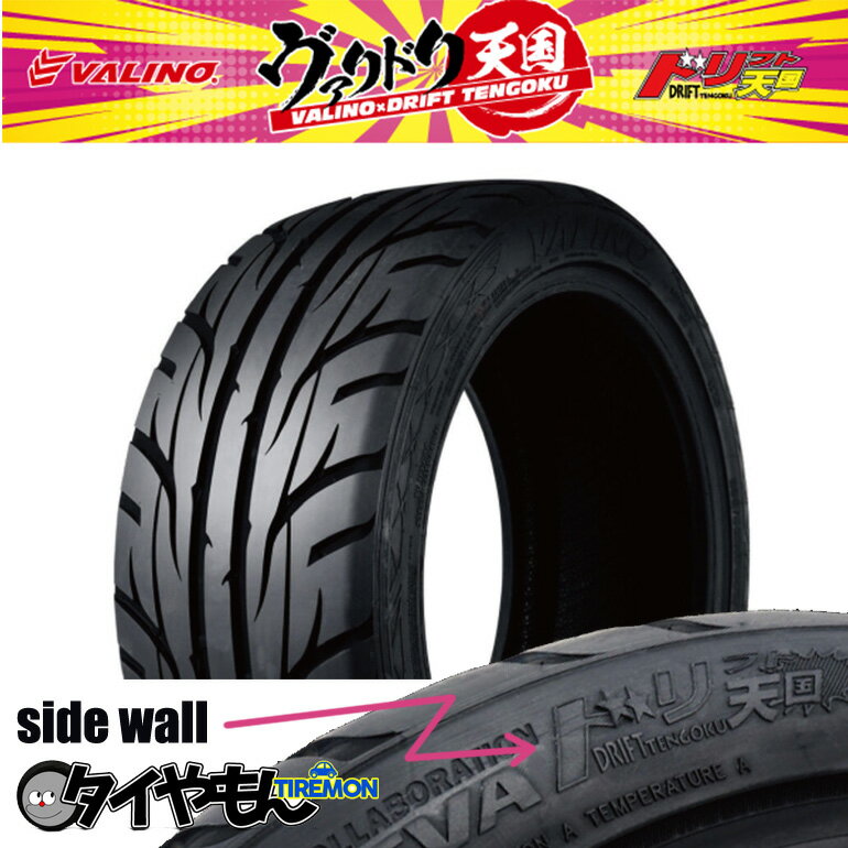 ヴァリノ ヴァリドリ天国 ドリフト天国 235/40R18 tw360 95WXL 18インチ 1本のみ VALINO ロングライフ サーキット サマータイヤ