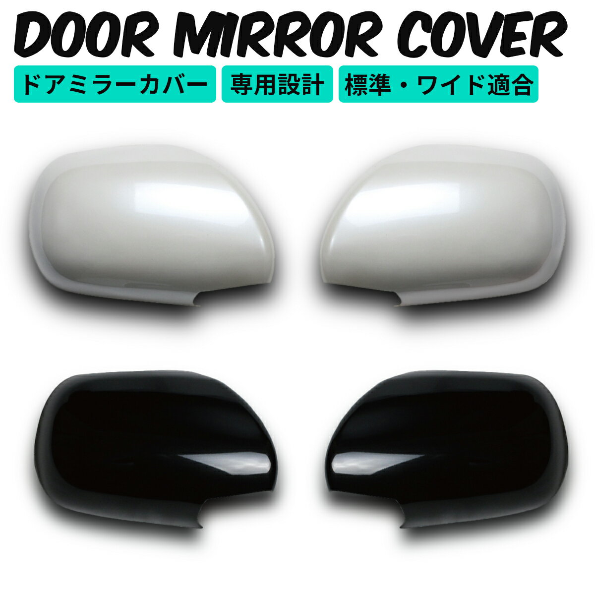 ハイエース ミラーカバー ドアミラーカバー サイドミラー カバー ミ車検 塗装済み 200系 1型～5型対応 ..