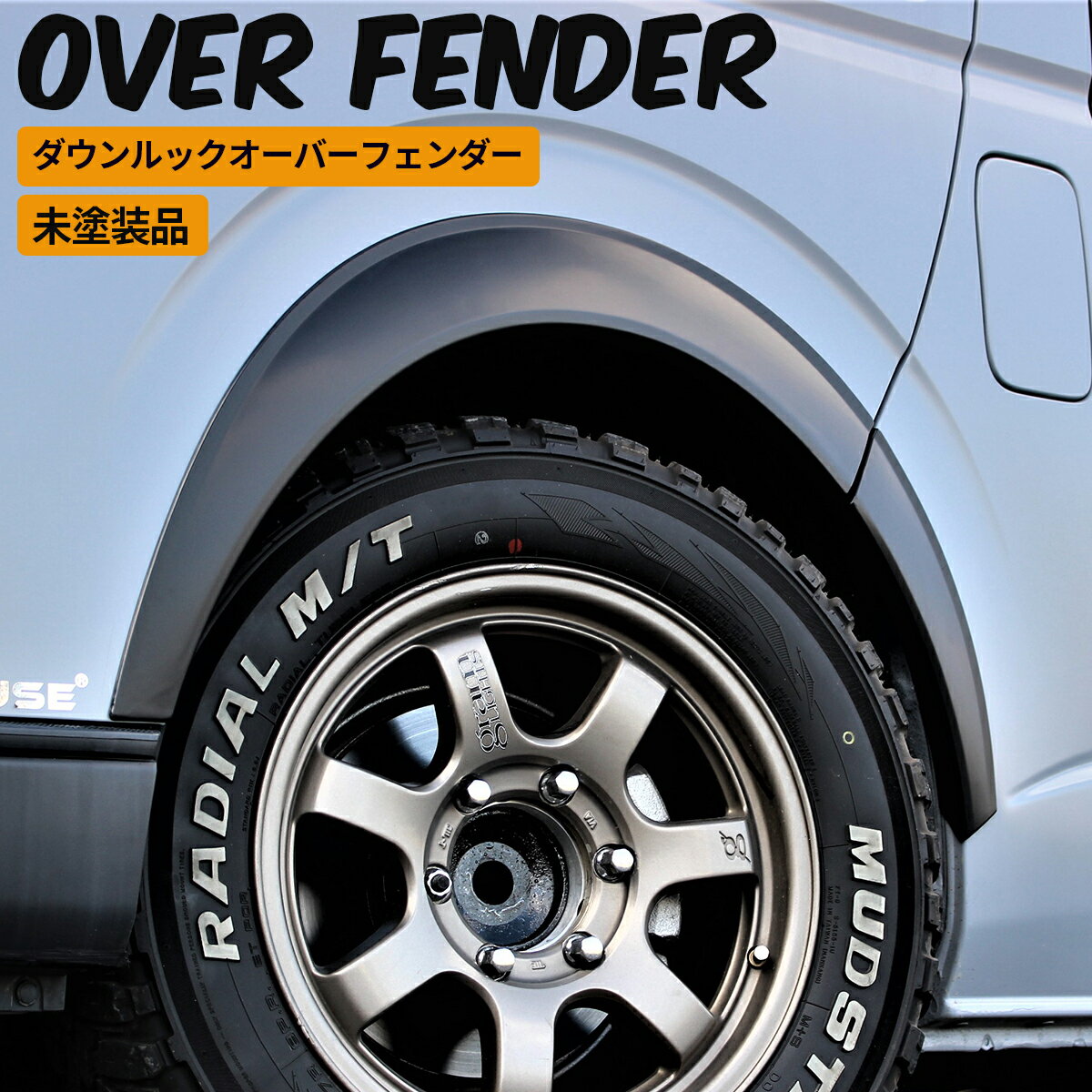 楽天市場】ハイエース 100系(オーバーフェンダー|外装・エアロ 楽天市場】ハイエース 100系(オーバーフェンダー|外装・エアロ