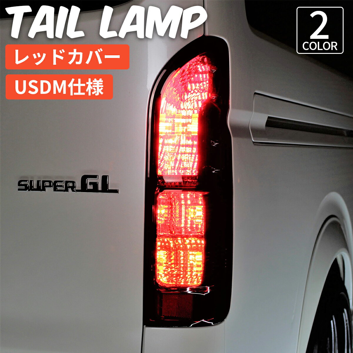 楽天市場】ハイエース200系4型 テールledバルブの通販 楽天市場】ハイエース200系4型 テールledバルブの通販
