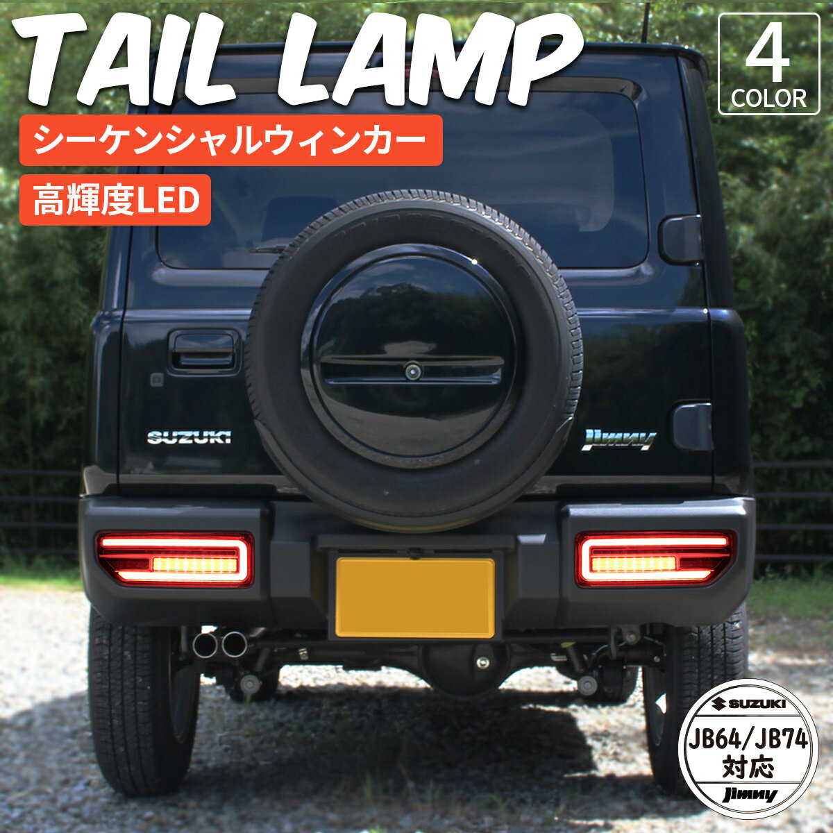 楽天市場】ジムニー シエラ led テールランプの通販 楽天市場】ジムニー シエラ led テールランプの通販