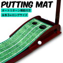 ゴルフ パターマット パター練習 パター 練習 器具 パター練習マット パターマット 機能付き アプローチ パッティング パット パター 大型 練習用具 パター...