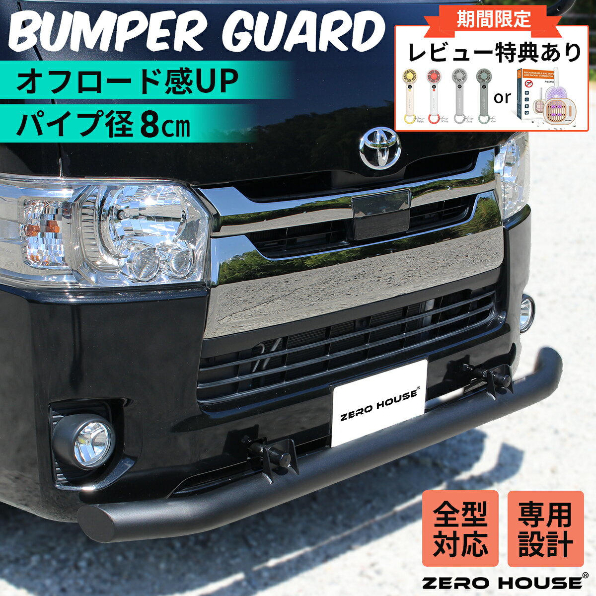 楽天市場】ハイエース リアバンパーガードの通販 