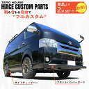 【お買い得セット品】 ハイエース 200系 フロント バンパーガード サイドバー マッドブラック スキッドバー ブッシュバー マットブラック 標準 ボディ 全型式適合 1型 2型 3型 4型 5型 6型 7型 8型
