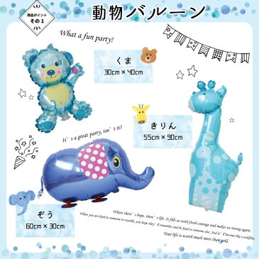 男の子 女の子 誕生日 飾り付け ブルー 88点 セット バルーン ガーランド 王冠 風船 ペーパーフラワー 動物 星 1歳 2歳 3歳 飾り 飾りセット バースデー パーティー deerzon
