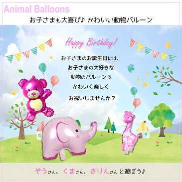 誕生日 飾り付け くま ぞう きりん ハート バルーン 25点 セット 風船 女の子 男の子 ハーフ バースデー 1歳 2歳 3歳 数字バルーン パーティー バースデーパーティー お祝い ピンク deerzon
