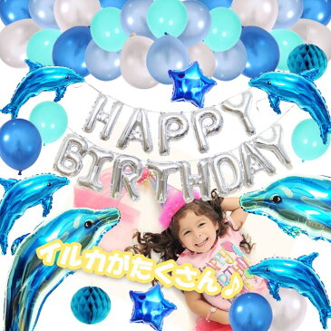 イルカ 誕生日 バルーン 飾り付け セット バースデー パーティー 男の子 女の子 風船 ブルー ハーフバースデー 子供 Birthday Balloon プレゼント 飾り デコレーション お祝い 1歳 2歳 3歳 deerzon