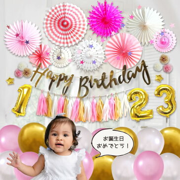 誕生日 飾り付け 装飾 飾り ペーパーファン バルーン 風船 タッセル ガーランド 男の子 女の子 1歳 2歳 3歳 子供 風船 ピンク deerzon