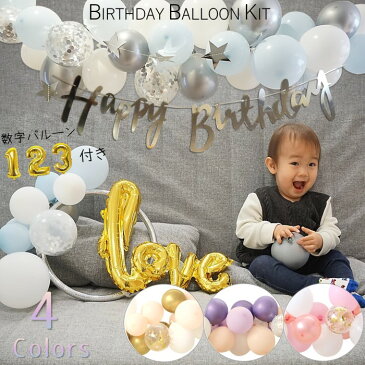誕生日 飾り付け バルーン ガーランド キット 数字 数字バルーン 1歳 2歳 3歳 Love バースデー パーティー 装飾 女の子 男の子 星 スター Happy Birthday 風船 フープバルーン セット 青 ホワイト シルバー ブルー