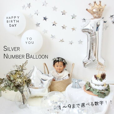 誕生日 飾り付け シルバー 数字 バルーン 1歳 2歳 3歳 4歳 5歳 6歳 7歳 8歳 9歳 セット シンプル 男の子 女の子 巨大 風船 バースデー ガーランド 数字バルーン BIRTHDAY 飾り 装飾 バルーンセット メール便 SILVER
