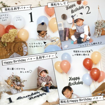 誕生日 飾り付け ナチュラル バルーン セット ベージュ ブラウン 風船 ガーランド 男の子 女の子 1歳 2歳 3歳 4歳 5歳 6歳 7歳 8歳 9歳 バースデー パーティー 装飾 バナー 数字 メール便 deerzon