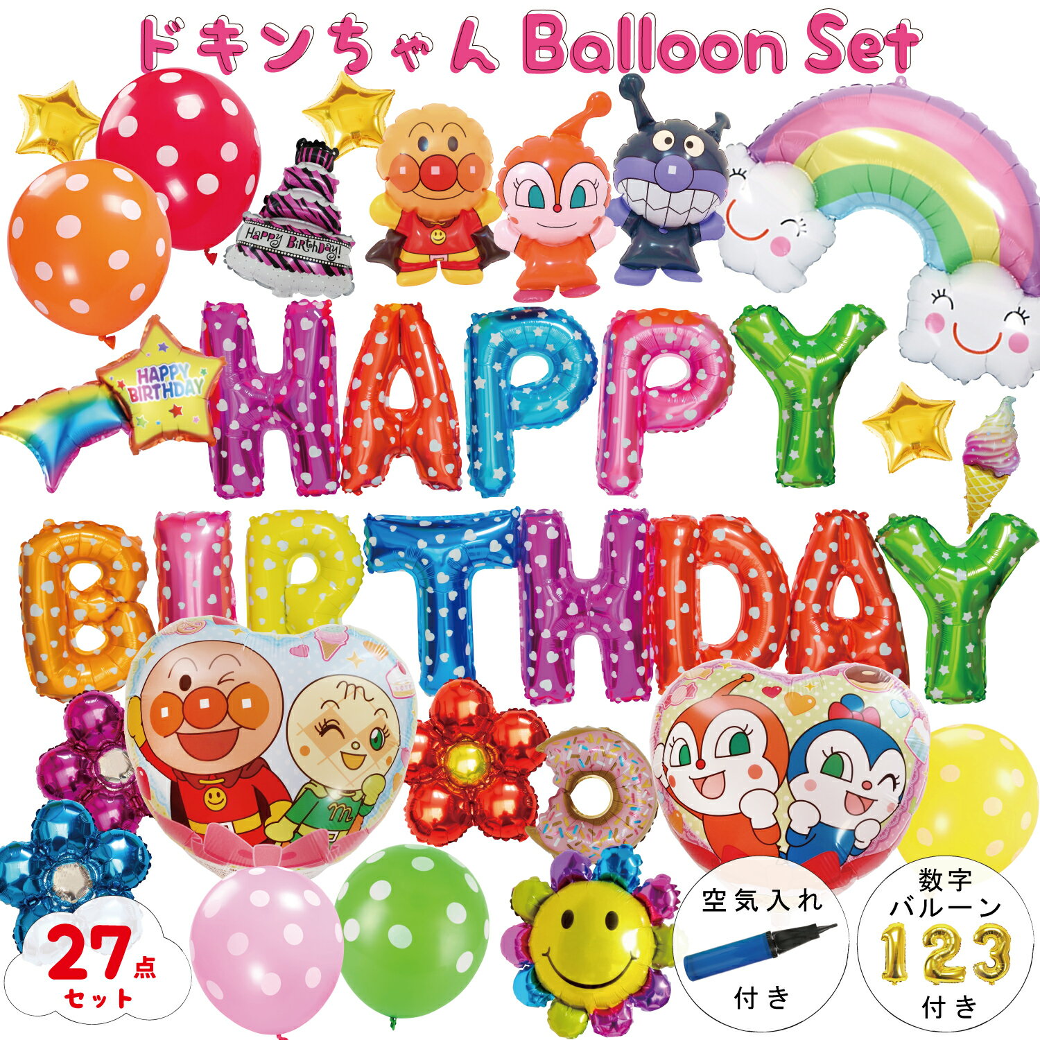 誕生日 ドキンちゃん バルーン セット 飾り付け アンパンマン 数字バルーン 1歳 2歳 3歳 女の子 男の子 数字 風船 バースデー 装飾 お祝い anpanman balloon ハート 星 スター ブルー レッド イエロー ピンク グリーン 送料無料 あす楽対応 deerzonのサムネイル