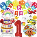 アンパンマン バルーン 誕生日 飾り付け 風船 セット 飾り 男の子 女の子 数字バルーン バースデーバルーン 1歳 2歳 3歳 数字 バースデー 装飾 お祝い...