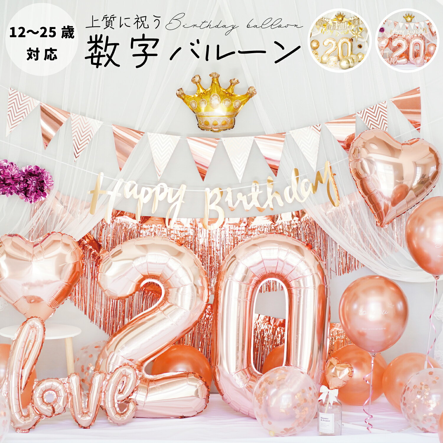 ローズゴールド シャンパンゴールド 誕生日 バルーン 飾り付け バースデー 飾り 数字 セット 女の子 男の子 大きい 誕生日バルーン 風船 数字バルーン ナンバーバルーン バースデーバルーン 記念日 パーティー deerzon