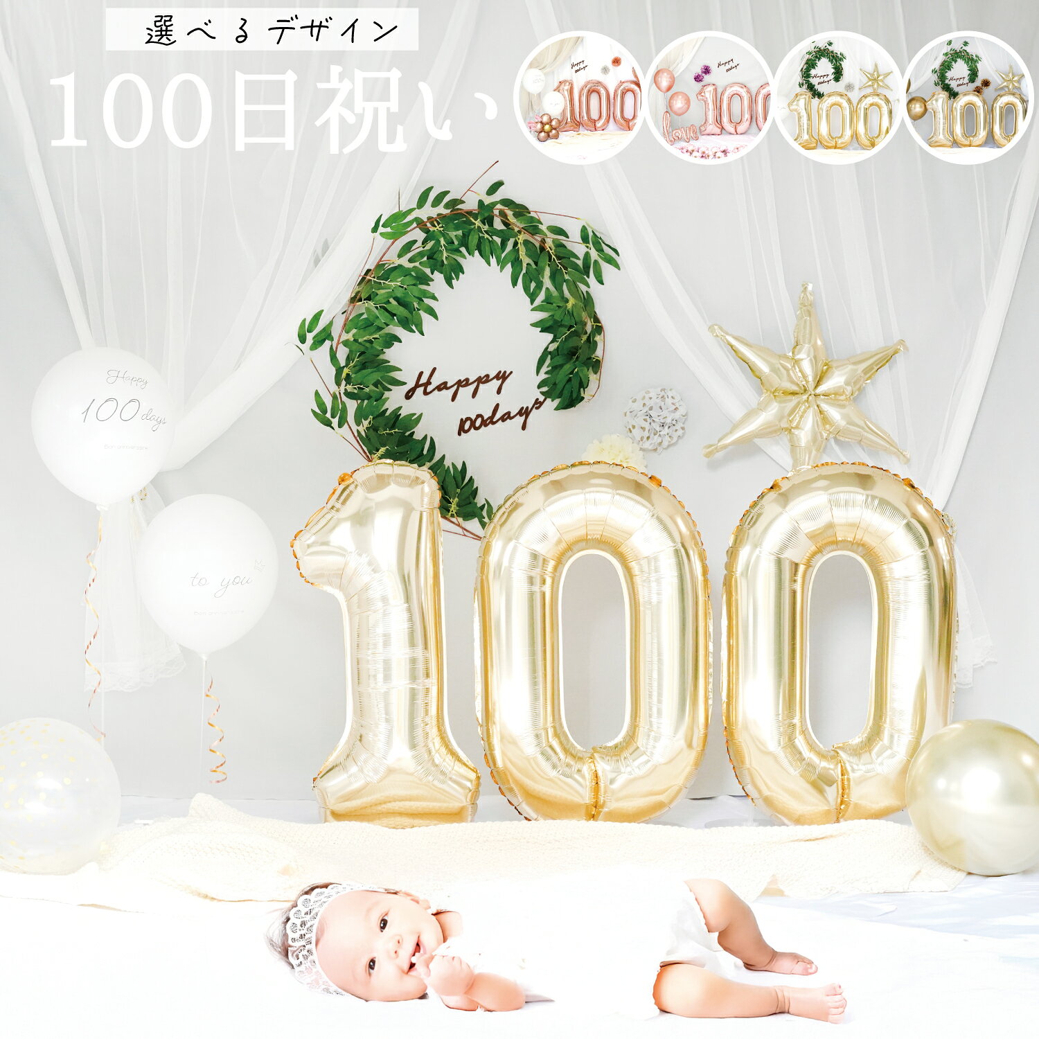 ローズゴールド シャンパンゴールド 100日 飾り 百日祝い 100日祝い 100days 数字 バルーン 誕生日 飾り付け 風船 13点 セット 女の子 男の子 バースデー 100 deerzon