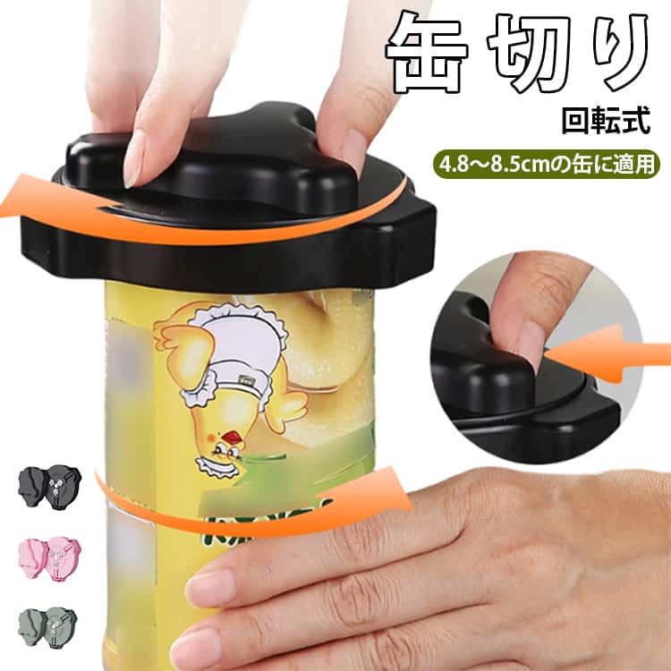 Can Openers - 回転式 アルミ缶 ビールの缶にぴったり リッドオープナー 缶切り ビール缶切り ップカット 多機能 ドリンク缶切り 缶切り 磁石搭載 右利きと左利き兼用 4.8～8.5cmの缶に適用