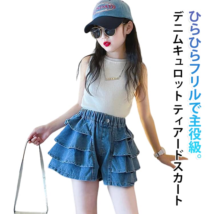 スカーチョ ショートパンツ 子供服 ティアードスカート キッズ 女の子 スカパン キュロットスカート 3段フリル 150 キュロット デニムショートパンツ 120 デニムスカート ジュニア 130 140 キュロットパンツ 160 170 通園 通学 韓国子供服 デニム かわいい