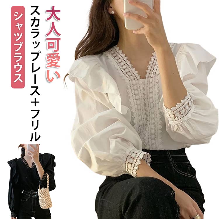 長袖シャツ 春 レディース おしゃれ 刺繡 フリルシャツ ブラウス ボリューム袖 体型カバー レース ぽんわ袖 トップス 長袖 ブラウス 秋 ゆったり 着瘦せ きれいめ シャツブラウス 薄手 夏 シャツ スカラップレース かわいい カジュアル 通勤 お出かけ 無地 白