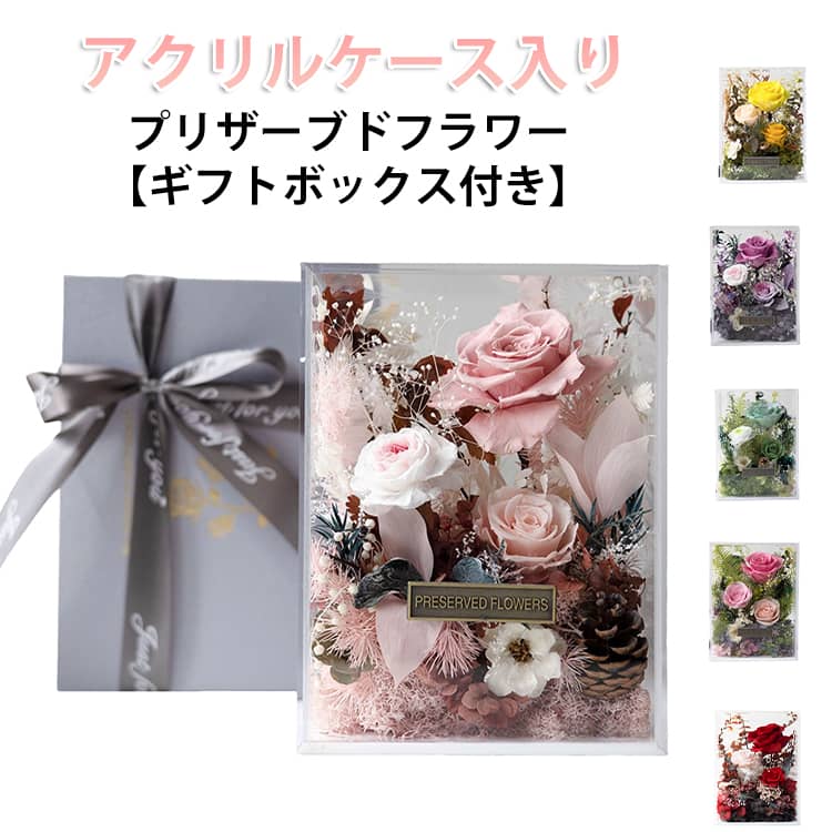 Anniversary - バラ 記念日 母の日 プリザーブドフラワー 誕生日 フレームフラワー ローズ 薔薇 プレゼント ギフト フラワーギフト 2026 贈り物 結婚祝い プリザーブドフラワー 敬老の日 お祝い 枯れない 花 アレンジメント
