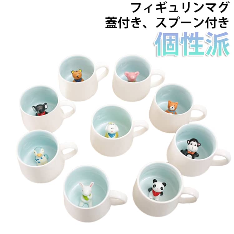 雑貨 フィギュリンマグ コーヒー マグカップ アニマル 癒し 陶器 蓋付き コップ コーヒーカップ 電子レンジ対応 マグ 牛 250ml 立体 動物 ねこマグ 大人 犬 おしゃれ かわいい 猫 北欧 母の日 プレゼント ギフト 250ml 珈琲 大人可愛い 紅茶 お茶 ティータイム