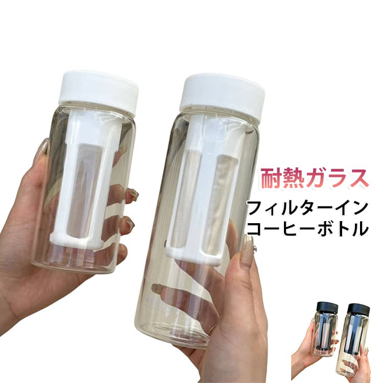 水出しコーヒーボトル。コーヒー粉と水だけでアイスコーヒーが抽出できます。ストレーナーにコーヒー粉を入れ、フタをして注ぎ口にセットしたら少量ずつ水を注ぎます。水を注ぎ終えたら栓をして、ボトルをゆっくり左右に振って抽出を促します。冷蔵庫で8時間程抽出してできあがりです。水で淹れると、タンニンやカフェインが抽出されにくく渋みや雑味のないマイルドなコーヒーが愉しめます。コーヒーやカフェオレを連想させる色味とボトル型のボトルで見た目にもオシャレなコーヒーアイテムです。 サイズ 410ml 550ml サイズについての説明 410ml 550ml 素材 耐熱ガラス 色 黒 白 備考 ●サイズ詳細等の測り方はスタッフ間で統一、徹底はしておりますが、実寸は商品によって若干の誤差(1cm～3cm )がある場合がございますので、予めご了承ください。 ●製造ロットにより、細部形状の違いや、同色でも色味に多少の誤差が生じます。 ●パッケージは改良のため予告なく仕様を変更する場合があります。 ▼商品の色は、撮影時の光や、お客様のモニターの色具合などにより、実際の商品と異なる場合がございます。あらかじめ、ご了承ください。 ▼生地の特性上、やや匂いが強く感じられるものもございます。数日のご使用や陰干しなどで気になる匂いはほとんど感じられなくなります。 ▼同じ商品でも生産時期により形やサイズ、カラーに多少の誤差が生じる場合もございます。 ▼他店舗でも在庫を共有して販売をしている為、受注後欠品となる場合もございます。予め、ご了承お願い申し上げます。 ▼出荷前に全て検品を行っておりますが、万が一商品に不具合があった場合は、お問い合わせフォームまたはメールよりご連絡頂けます様お願い申し上げます。速やかに対応致しますのでご安心ください。