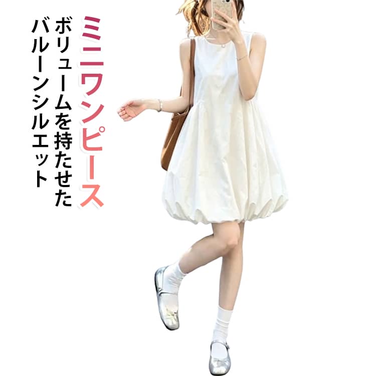 ノースリーブ 低身長 ミニ丈 ノースリーブ ふんわり ノースリーブワンピース ワンピース 夏 チュニック レディース バルーン バルーンワンピース ゆったり 体型カバー 着瘦せ クルーネック きれいめ 大人可愛い 大きいサイズ おしゃれ お出かけ 白