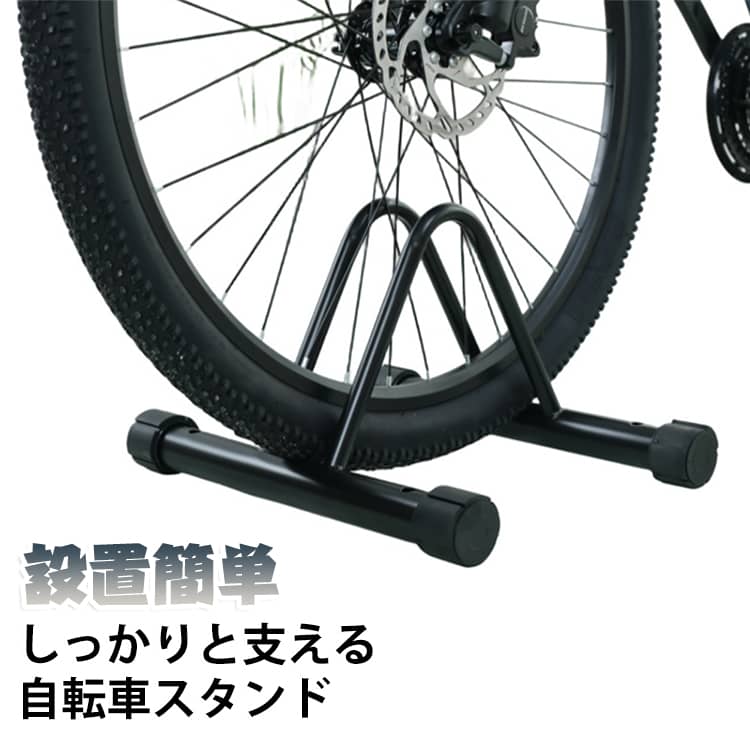 前後輪両対応 前後輪 室内対応 転倒防止 自転車 ママチャリ マウンテンバイク 工事不要 サイクルスタンド 幅調節 汎用タイプ 駐輪場 自転車 スタンド ロードバイク クロスバイク キックスタンド無し対応
