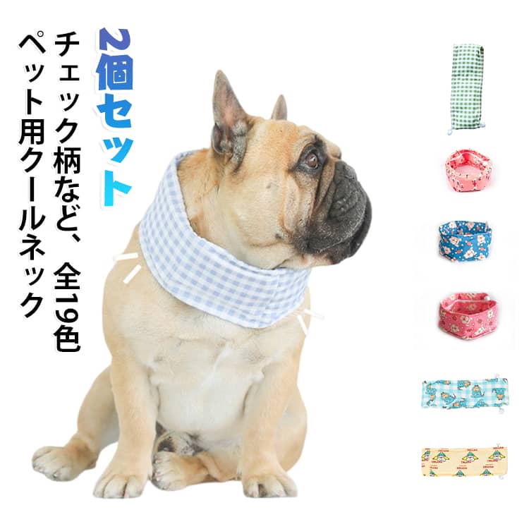 保冷剤付き 冷やす 熱中症対策 クールネック スヌード おしゃれ 2個セット ネック...