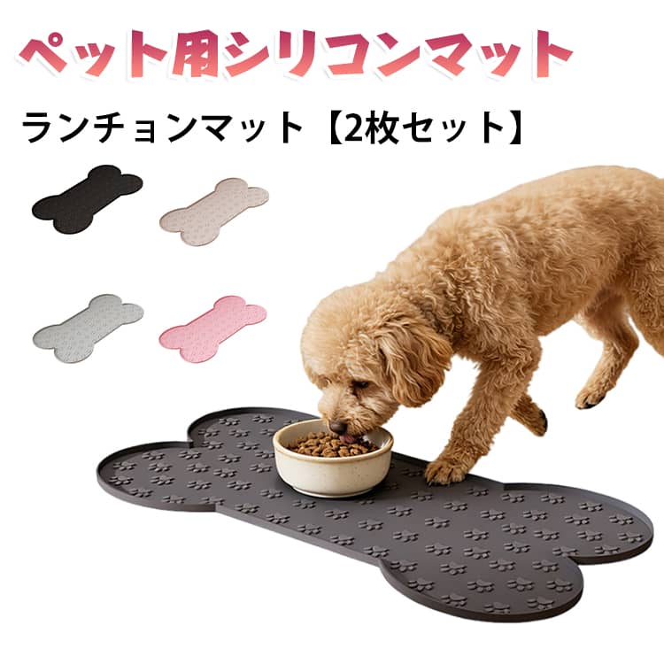ふち付き ペット 2枚セット 犬 食事 骨型 食べこぼし対策 ランチョンマット ペット ごはん 2枚セット 猫 エサ入れ シリコン 水飲み 給水 水入れ 食べこぼし 汚れ防止 お食事マット シリコンマット 防水 滑り止め 拭き取るだけ フードトレー フードマット