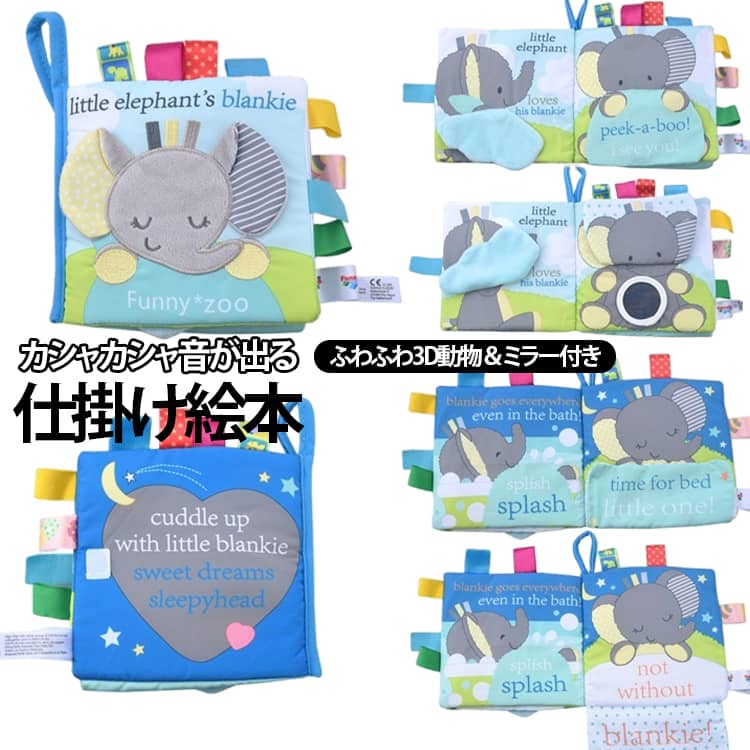 ふわふわ 布絵本 ベビー 赤ちゃん 仕掛け絵本 洗える プレゼント 音が出る カシャカシャ 鏡付き もこもこ 布のおもちゃ 動物 指遊び 布えほん 3ヶ月 0歳 ミラー付き 6ヶ月 1歳 新生児 幼児 おもちゃ 知育玩具 出産祝い 布絵本 ギフト