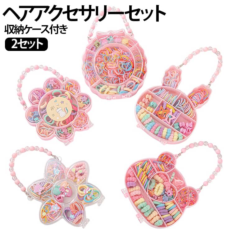 花型の収納ケース付き♪女の子の大好きを詰め込んだジュエリーセットキラキラかわいいアクセサリーを花型の収納ケースにぎゅっと詰め込んだ、はじめてのおしゃれデビューにぴったりのセットです。ヘアゴムは大容量なので、小分けにしてお友達にプレゼントしても♪ サイズ タイプ01＋ タイプ02＋ タイプ03＋ タイプ04＋ タイプ05＋ タイプ06＋ タイプ07＋ サイズについての説明 2セット 素材 その他 色 タイプ01 タイプ02 タイプ03 タイプ04 タイプ05 タイプ06 タイプ07 備考 ●サイズ詳細等の測り方はスタッフ間で統一、徹底はしておりますが、実寸は商品によって若干の誤差(1cm～3cm )がある場合がございますので、予めご了承ください。 ●製造ロットにより、細部形状の違いや、同色でも色味に多少の誤差が生じます。 ●パッケージは改良のため予告なく仕様を変更する場合があります。 ▼商品の色は、撮影時の光や、お客様のモニターの色具合などにより、実際の商品と異なる場合がございます。あらかじめ、ご了承ください。 ▼生地の特性上、やや匂いが強く感じられるものもございます。数日のご使用や陰干しなどで気になる匂いはほとんど感じられなくなります。 ▼同じ商品でも生産時期により形やサイズ、カラーに多少の誤差が生じる場合もございます。 ▼他店舗でも在庫を共有して販売をしている為、受注後欠品となる場合もございます。予め、ご了承お願い申し上げます。 ▼出荷前に全て検品を行っておりますが、万が一商品に不具合があった場合は、お問い合わせフォームまたはメールよりご連絡頂けます様お願い申し上げます。速やかに対応致しますのでご安心ください。