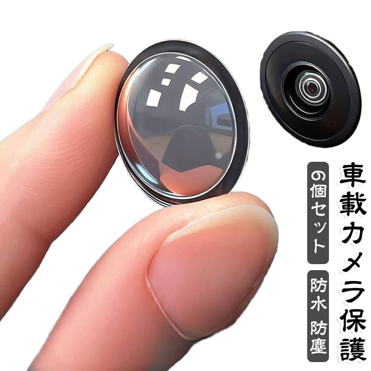 【汎用設計・6個セット】多くの車種のバックカメラに対応する汎用タイプ。乗用車・SUV・トラックなど幅広く使用可能。【視界を遮らず】高透過素材を採用し、装着後も映像の鮮明さを損なわずクリアな後方視界を実現。駐車時やバック走行時の安全性をしっかりサポートします。【防水・防塵】優れた密封性能を持っており、雨水、洗車水、ほこり、砂埃などがカメラ内部に侵入するのを効果的に防ぎ、カメラの短絡や故障を防止します。【簡単取り付け】貼るだけの簡単装着タイプ。高品質粘着フィルムにより気泡が入りにくく、誰でもスムーズに取り付け可能。【全面保護設計】レンズプロテクターは表面を物理的に覆い、行中の飛び石・泥はね・傷・汚れからレンズを徹底的に保護。【高品質素材で耐久性抜群】耐衝撃性・防水性・防曇性に優れた高品質素材を採用。バックカメラカバー雨・雪・泥などの悪天候下でもレンズを守り、曇りや歪みのない鮮明な映像をキープ。 サイズ 6個セット サイズについての説明 6.9*17.5*22.6mm　※サイズ表の実寸法は商品によって1-2cm程度の誤差がある場合がございます。　 素材 プラスチック 色 写真色 備考 ●サイズ詳細等の測り方はスタッフ間で統一、徹底はしておりますが、実寸は商品によって若干の誤差(1cm～3cm )がある場合がございますので、予めご了承ください。 ●製造ロットにより、細部形状の違いや、同色でも色味に多少の誤差が生じます。 ●パッケージは改良のため予告なく仕様を変更する場合があります。 ▼商品の色は、撮影時の光や、お客様のモニターの色具合などにより、実際の商品と異なる場合がございます。あらかじめ、ご了承ください。 ▼生地の特性上、やや匂いが強く感じられるものもございます。数日のご使用や陰干しなどで気になる匂いはほとんど感じられなくなります。 ▼同じ商品でも生産時期により形やサイズ、カラーに多少の誤差が生じる場合もございます。 ▼他店舗でも在庫を共有して販売をしている為、受注後欠品となる場合もございます。予め、ご了承お願い申し上げます。 ▼出荷前に全て検品を行っておりますが、万が一商品に不具合があった場合は、お問い合わせフォームまたはメールよりご連絡頂けます様お願い申し上げます。速やかに対応致しますのでご安心ください。